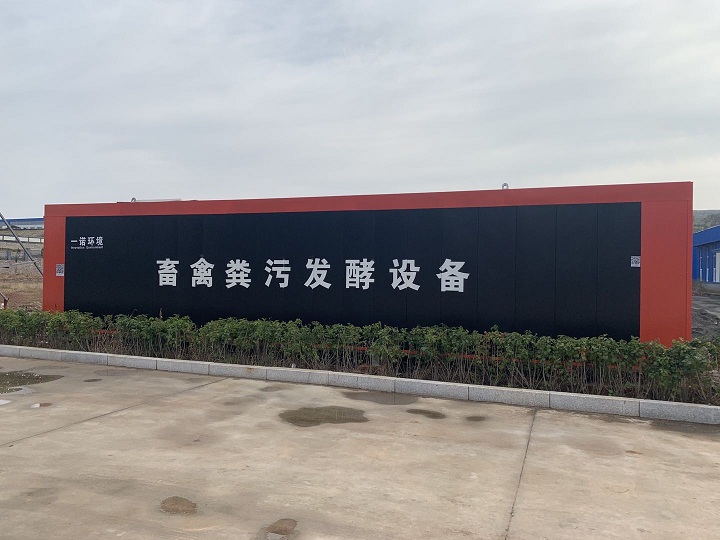 畜禽糞便處理設(shè)備制造廠家哪個(gè)好？